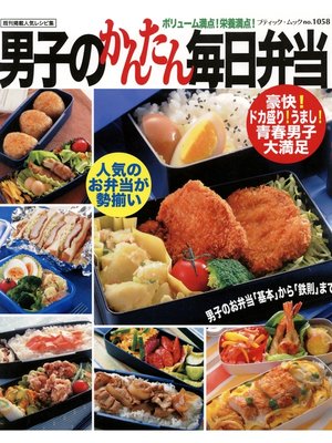 cover image of 男子のかんたん毎日弁当